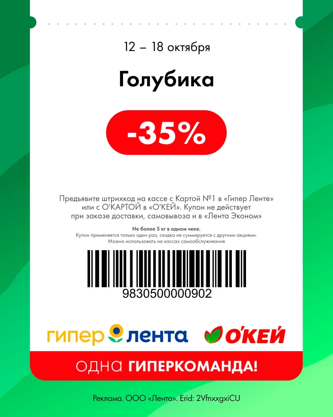 🫐 Скидка 35% на голубику на этой неделе.